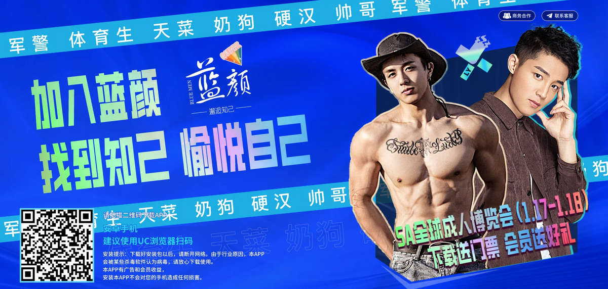 蓝颜视频，Gay Pride，全球1200万+会员，加入蓝颜，找到知己，愉悦自己！