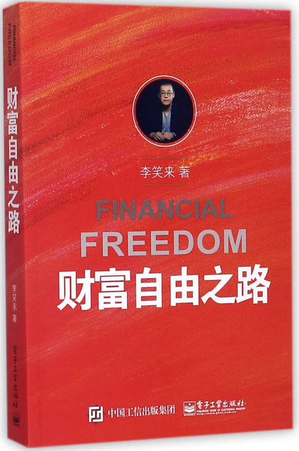 李笑来：工资还低的时候，必须做的两件事：1、疯狂存钱到“10万块” 2、完成从“有限”到“无限”的蜕变