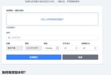 加水印.com，开源简易的图片加水印网页工具