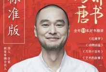 冯唐讲书