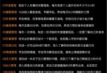 2025年做这30件事，让自己脱胎换骨