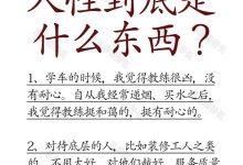 人性到底是什么东西？