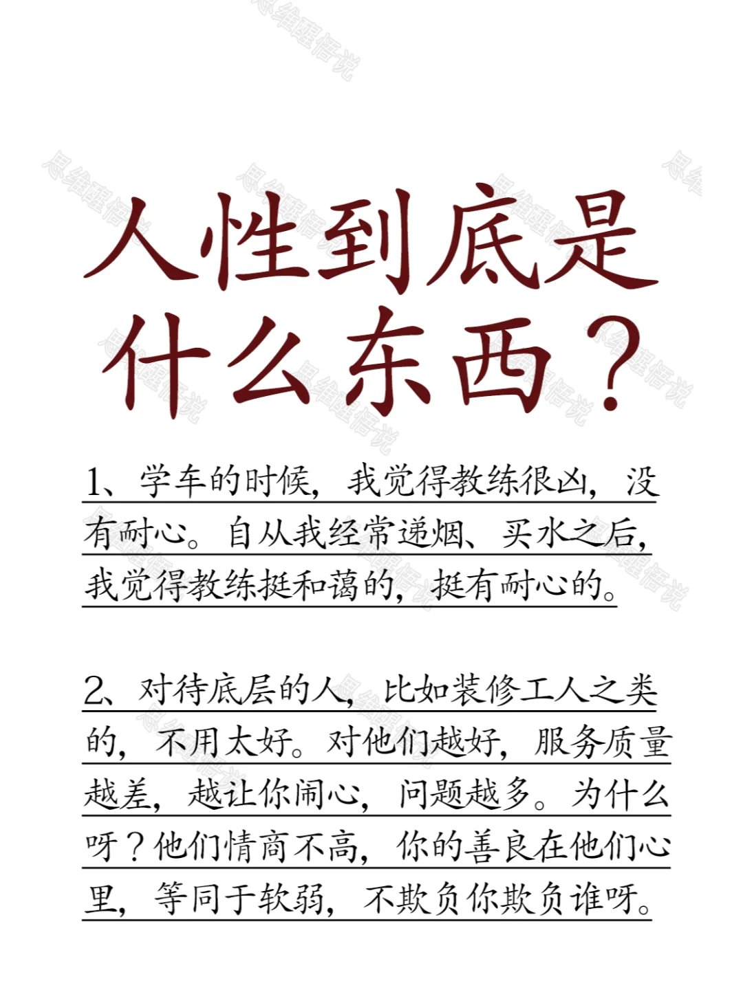 人性到底是什么东西？