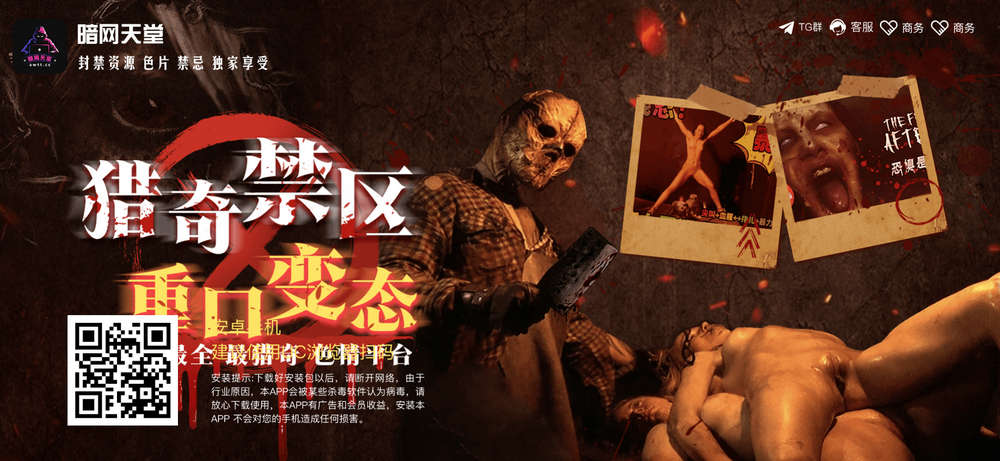 暗网天堂，成人天堂！暗网世界已开门…等你来堕落。这里没有审查，只有你敢不敢看