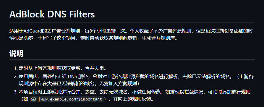 AdBlock DNS Filters，适用于AdGuard的去广告合并规则
