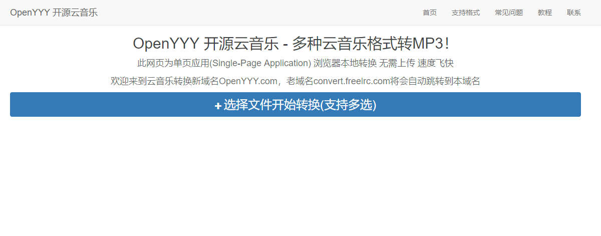 OpenYYY 开源云音乐，音乐格式转换工具