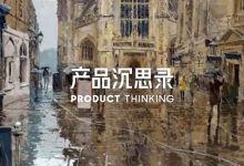 产品沉思录：SP04.放弃焦虑，意味着忽略来自未来的信号