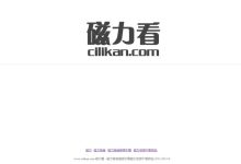 磁力看，磁力搜索引擎