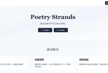 古诗连词，通过游戏学习古诗