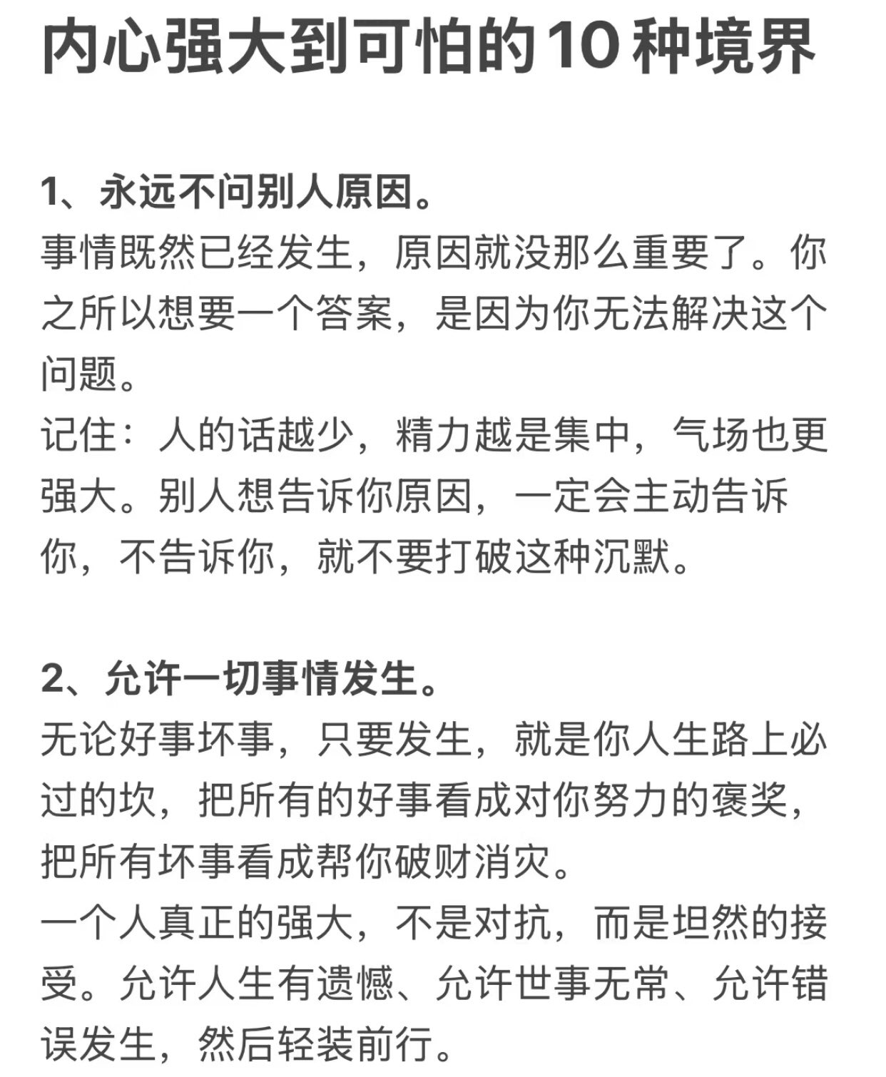 内心强大到可怕的十种境界