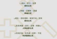 7条人生公式