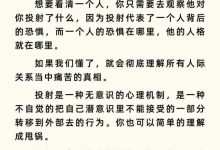 不要轻易共振别人的投射
