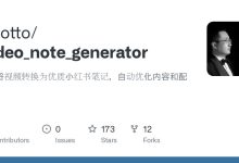小红书笔记生成器 (XHS Note Generator)，一键将视频转换为优质小红书笔记