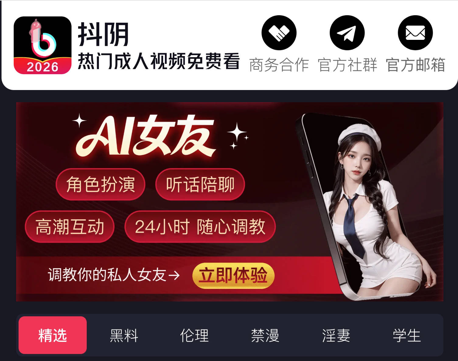 抖音破解版VIP，成人抖阴免费看片，百万精品爽爽看，火辣AI女友任你调教！