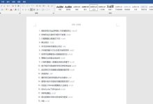 文档摸鱼，伪装成 Word 文档样式的摸鱼网站