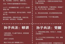 装傻、处事、够狠、觉醒的孙子兵法