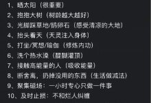 对面PUA，增强正能量的43个方法