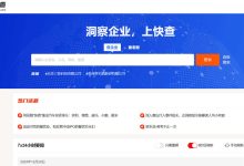 快查，同花顺旗下的免费中国企业工商信息查询平台