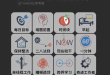 世界上最顶级的18个好习惯
