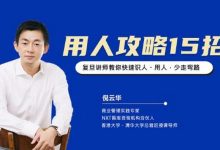 用人攻略15招