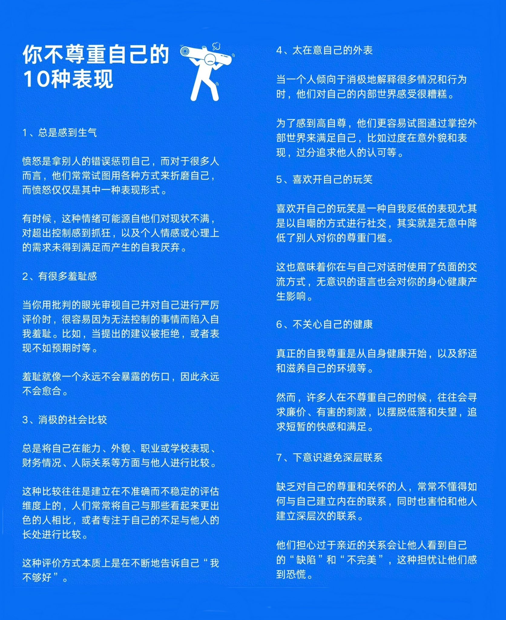 你不尊重自己的10种表现