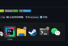 AltTaber，macOS 风格的 Alt-Tab 窗口/应用切换器，专为Windows开发