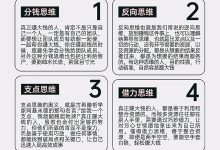 真正赚大钱的人具备的七种顶级思维