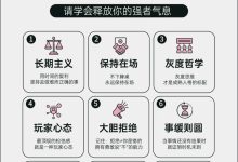 顶级强者心态是怎么练出来的？
