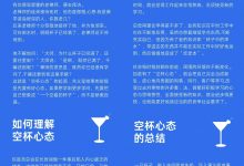 关于空杯心态