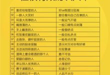 48个非常变态，但很有效的识人术