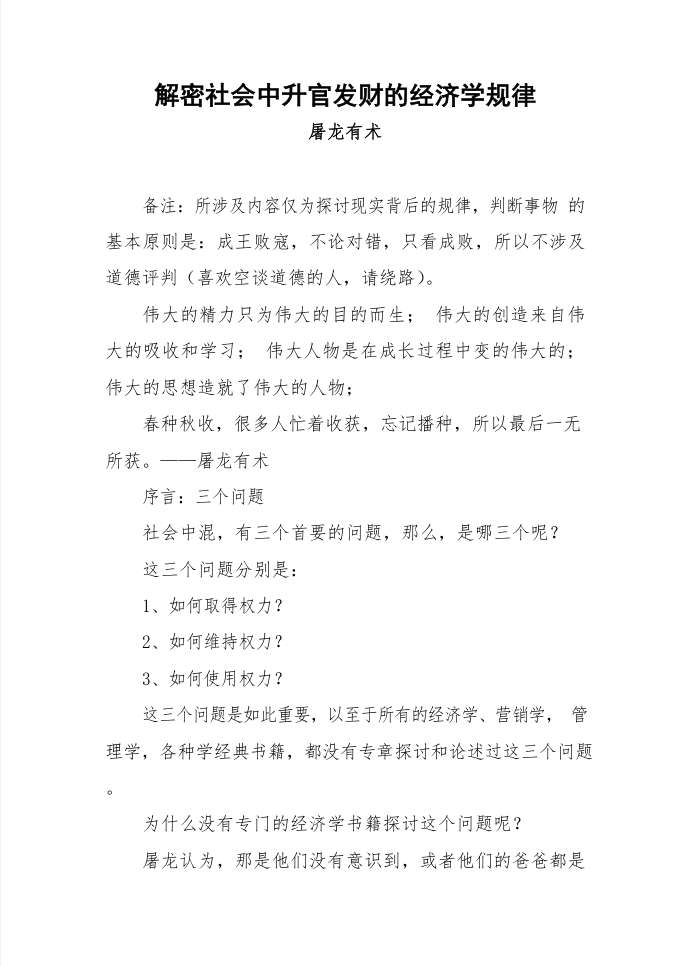 解密社会中升官发财的经济学规律