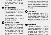 为什么别人不把你当回事