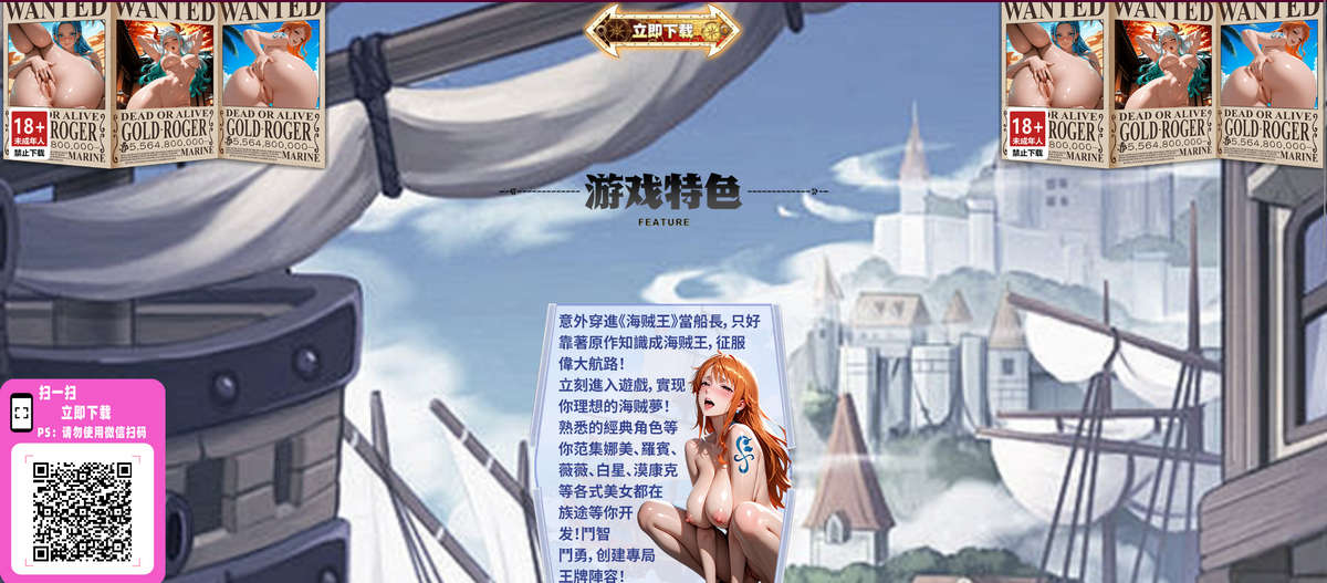 海贼王R18+，海贼王《独家色情版》，2026必玩黄油，经典角色美女陪你圆儿时的航海梦！