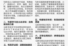 马斯克的学习方法，你几乎可以学会任何东西