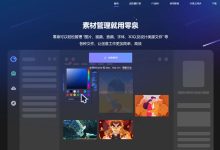 零泉，免费素材管理软件