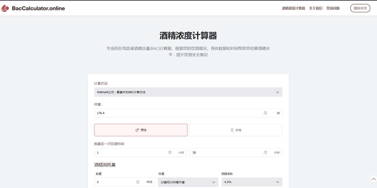 酒精浓度计算器
