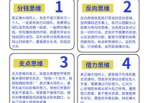 真正赚大钱的人具备的七种顶级思维