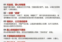 让钱主动来找你的22个办法