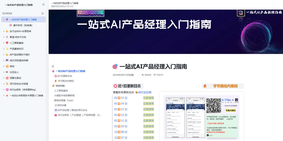 一站式AI产品经理入门指南​