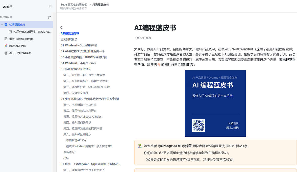 AI编程蓝皮书