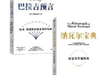纳瓦尔与巴拉吉：构建技术、财富与未来的全景地图