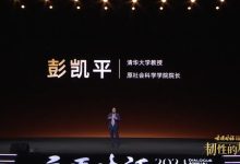 彭凯平2024云顶对话年度演讲：如何培养韧性心理