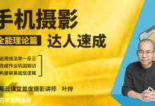 手机摄影达人速成
