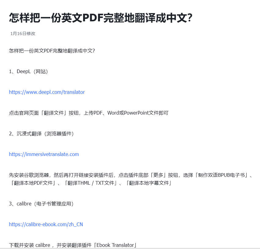 怎样把一份英文PDF完整地翻译成中文？