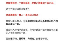 增强气场的一个方法：想象有一群人一直在自己身边