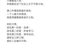 人生三件大事，三个好习惯，三个关系