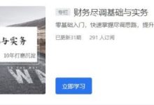 陆家嘴学堂·财务尽调基础与实务