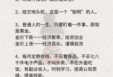 赚钱铁律