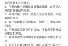 第一性原理思维框架