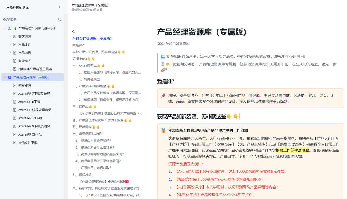 产品经理知识库